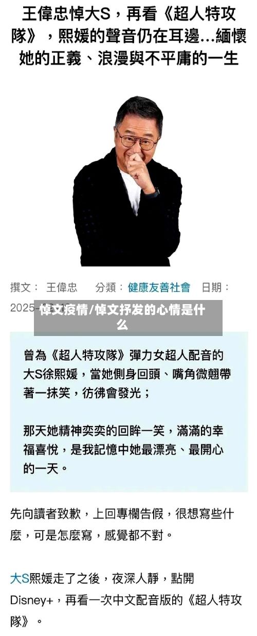 悼文疫情/悼文抒发的心情是什么