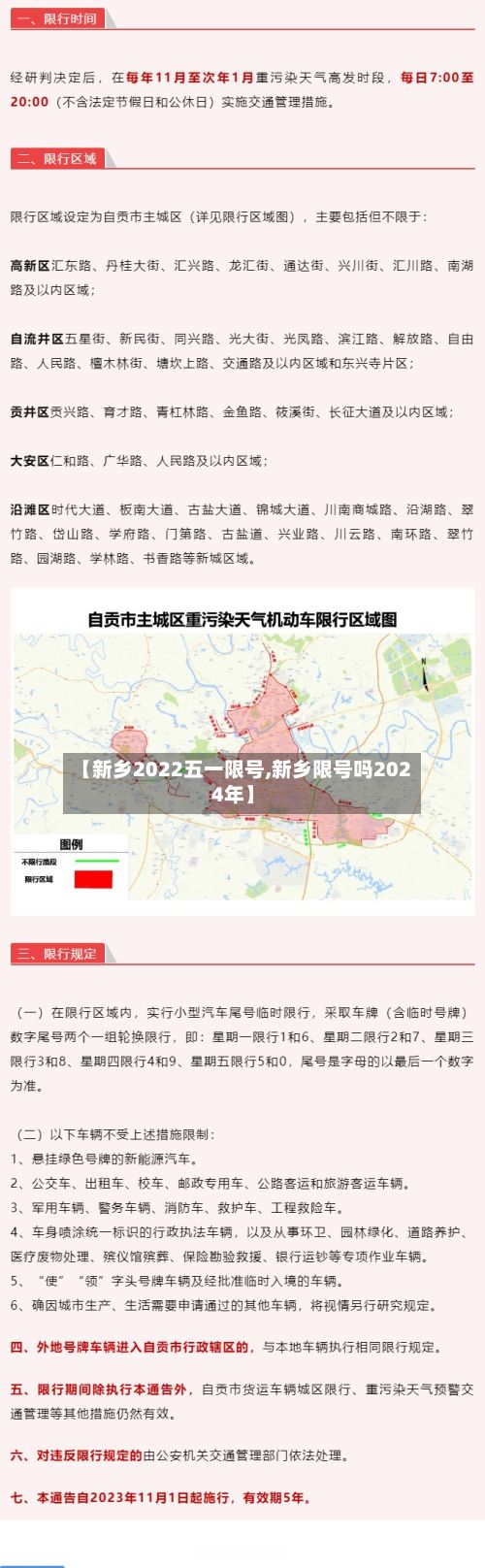 【新乡2022五一限号,新乡限号吗2024年】