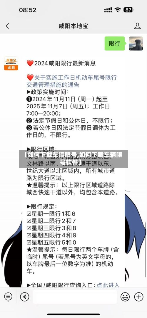【如何下载车辆限号,如何下载车辆限号软件】-第2张图片