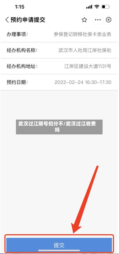 武汉过江限号扣分不/武汉过江收费吗