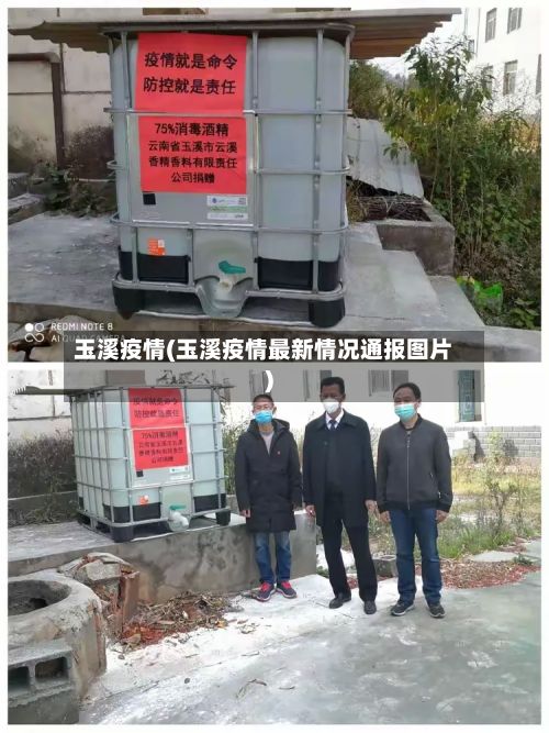 玉溪疫情(玉溪疫情最新情况通报图片)