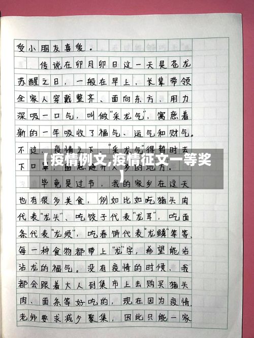 【疫情例文,疫情征文一等奖】