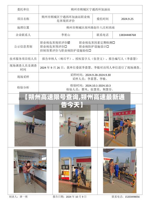 【朔州高速限号查询,朔州高速最新通告今天】-第3张图片