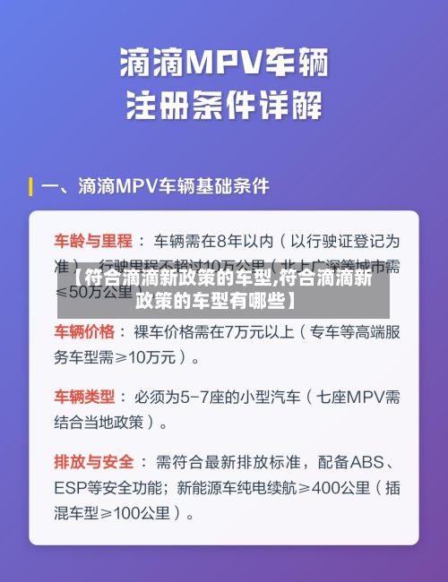 【符合滴滴新政策的车型,符合滴滴新政策的车型有哪些】-第2张图片