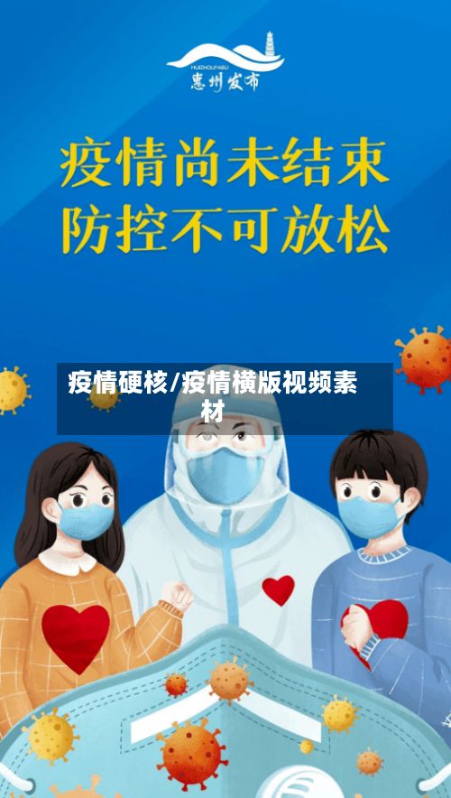 疫情硬核/疫情横版视频素材