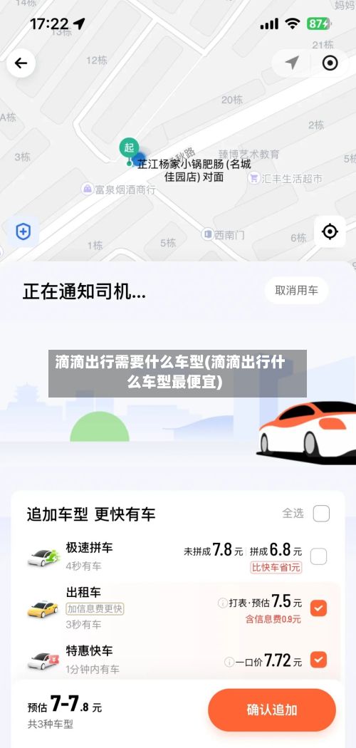 滴滴出行需要什么车型(滴滴出行什么车型最便宜)