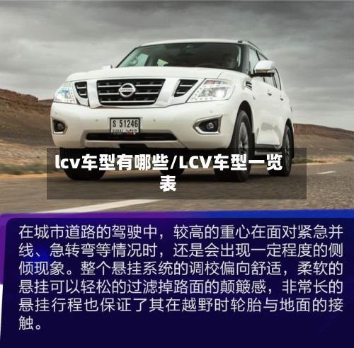 lcv车型有哪些/LCV车型一览表
