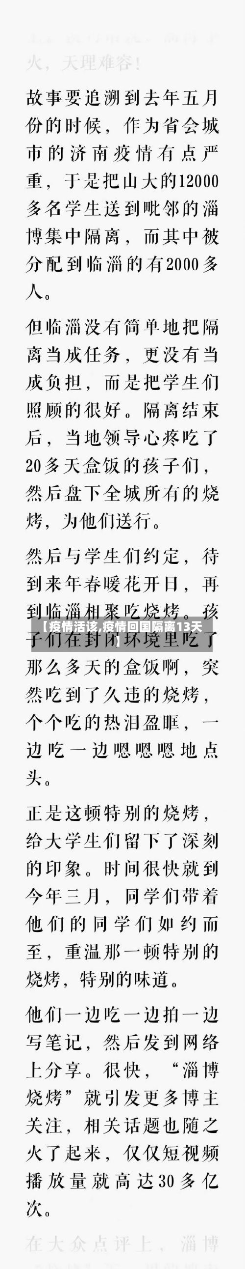 【疫情活该,疫情回国隔离13天】