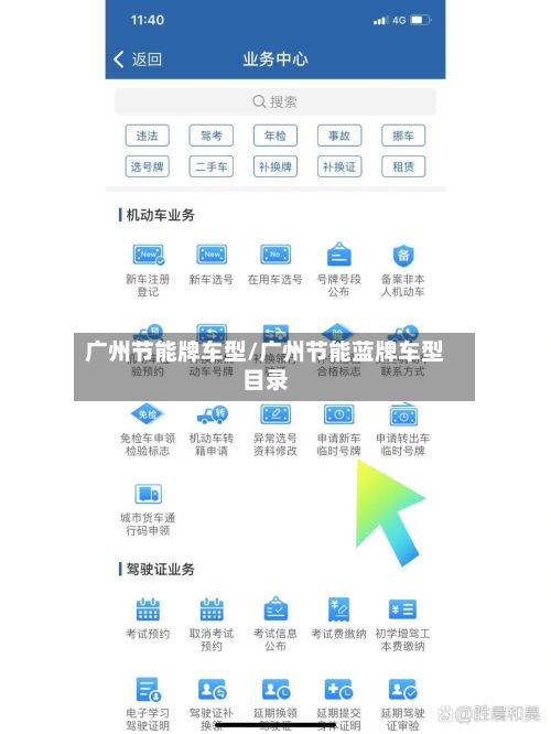 广州节能牌车型/广州节能蓝牌车型目录