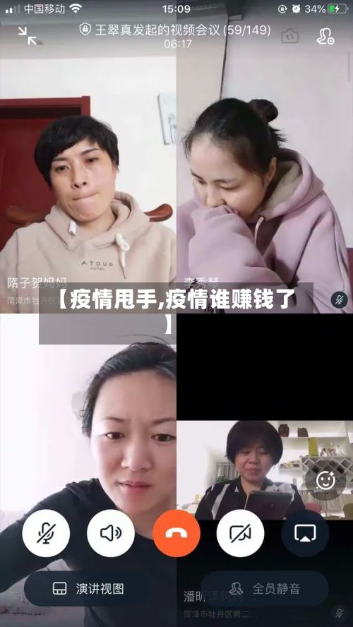 【疫情甩手,疫情谁赚钱了】