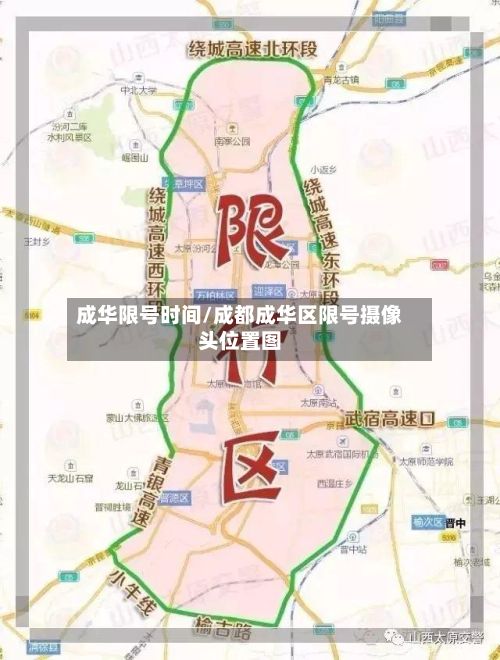 成华限号时间/成都成华区限号摄像头位置图-第2张图片
