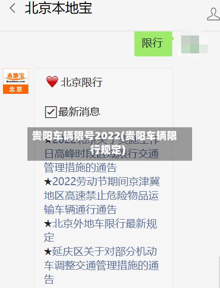 贵阳车辆限号2022(贵阳车辆限行规定)