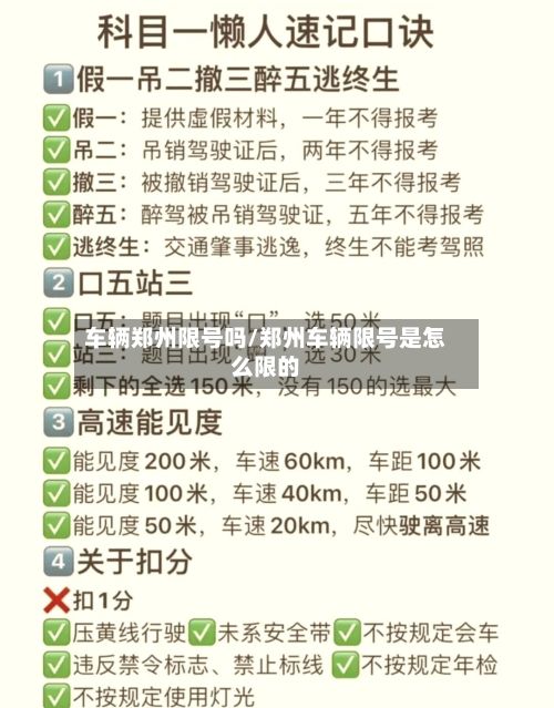 车辆郑州限号吗/郑州车辆限号是怎么限的