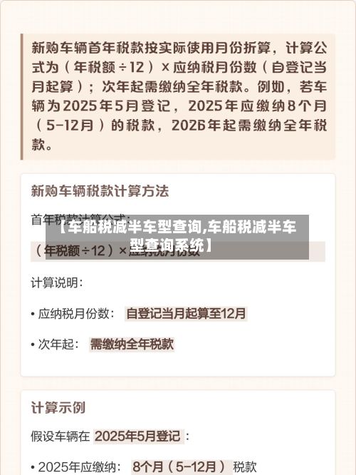 【车船税减半车型查询,车船税减半车型查询系统】-第2张图片