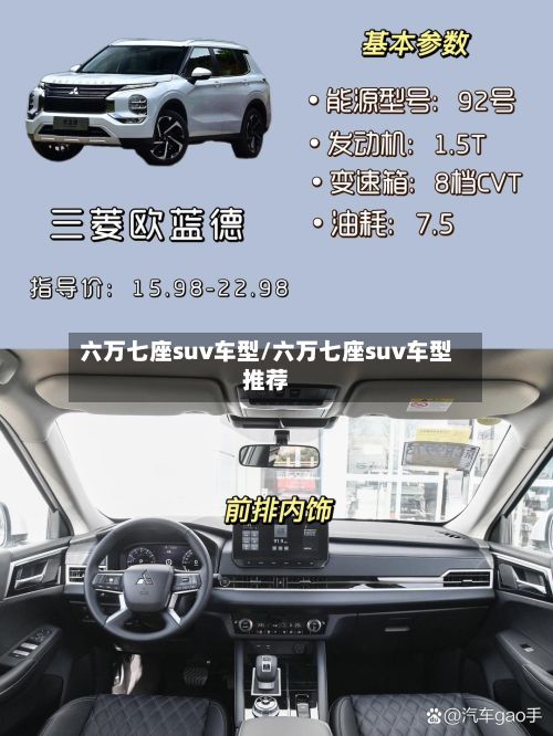 六万七座suv车型/六万七座suv车型推荐