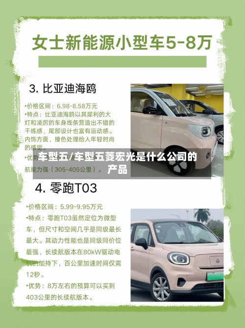 车型五/车型五菱宏光是什么公司的产品-第2张图片