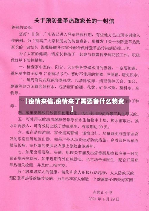 【疫情来信,疫情来了需要备什么物资】-第2张图片