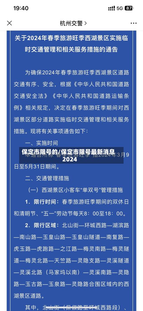 保定市限号的/保定市限号最新消息2024