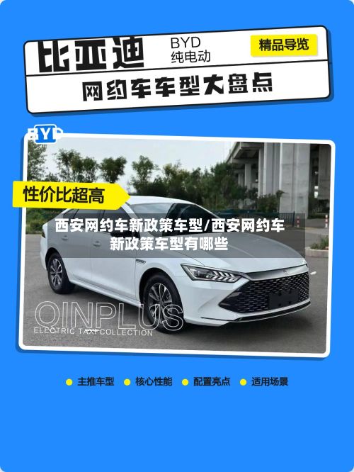 西安网约车新政策车型/西安网约车新政策车型有哪些-第3张图片