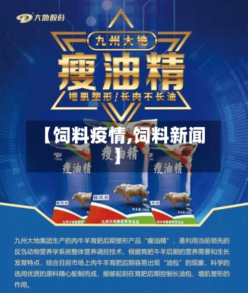 【饲料疫情,饲料新闻】-第2张图片