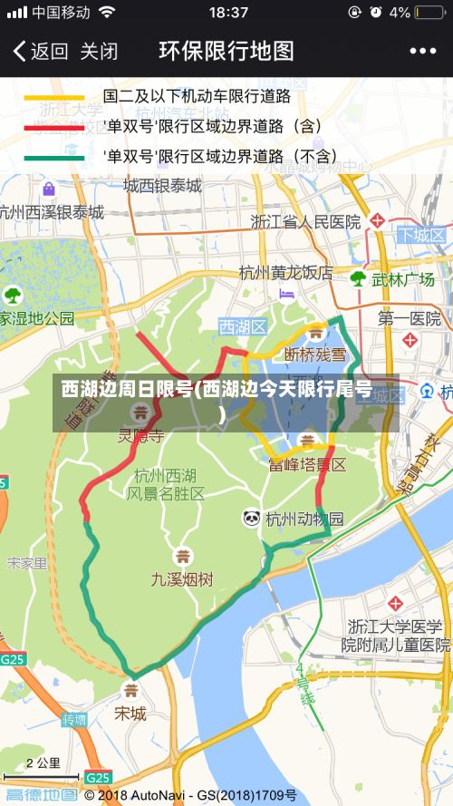 西湖边周日限号(西湖边今天限行尾号)