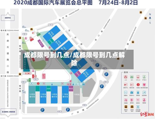 成都限号到几点/成都限号到几点解除