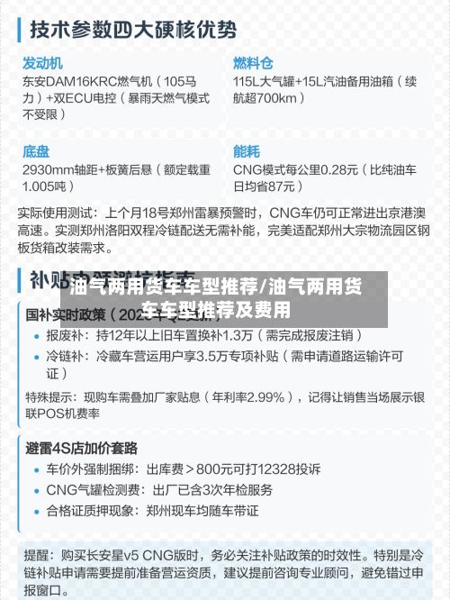 油气两用货车车型推荐/油气两用货车车型推荐及费用-第2张图片