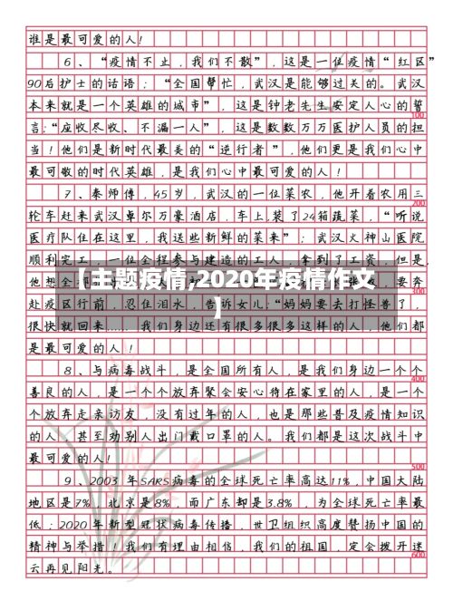 【主题疫情,2020年疫情作文】-第3张图片