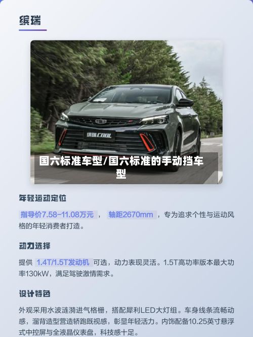 国六标准车型/国六标准的手动挡车型-第3张图片
