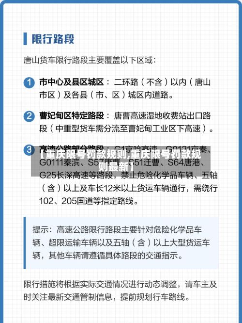 【重庆限号罚款规则,重庆限号罚款规则最新】