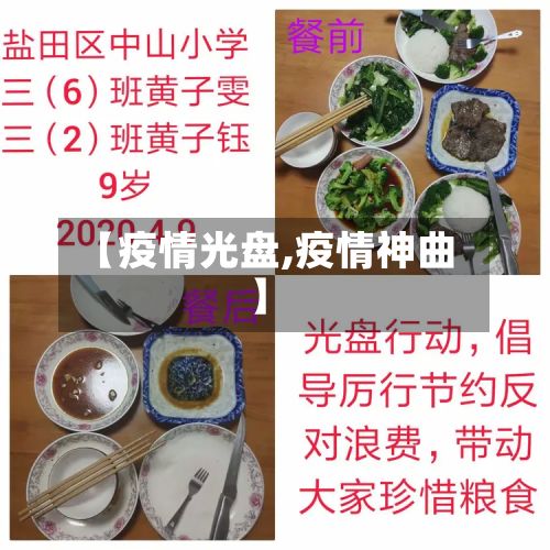 【疫情光盘,疫情神曲】-第2张图片