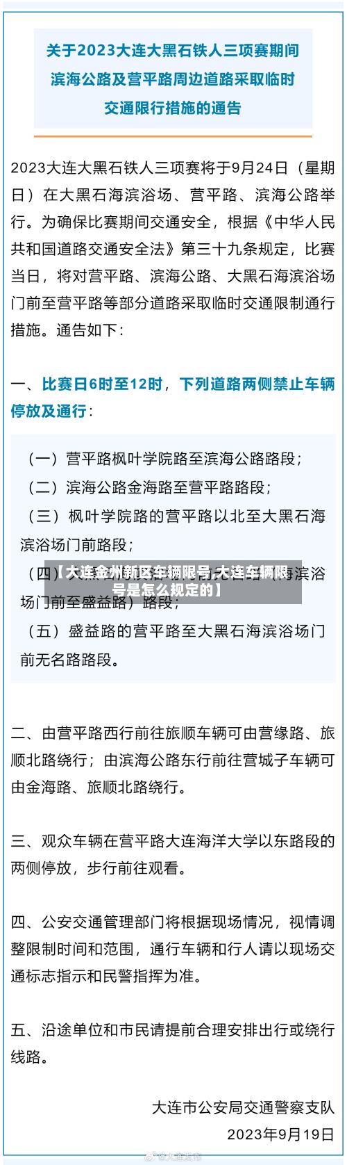 【大连金州新区车辆限号,大连车辆限号是怎么规定的】-第3张图片